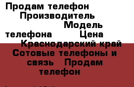 Продам телефон Samsung  s3 › Производитель ­ Samsung Galaxy › Модель телефона ­ S3 › Цена ­ 4 500 - Краснодарский край Сотовые телефоны и связь » Продам телефон   